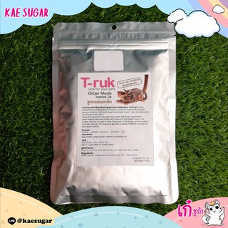 T-ruk นมสำหรับชูการ์ไกลเดอร์ สำหรับลูกชูการ์และแม่หลังคลอด นมชูก้า (สูตรแม่และเด็ก🍼)