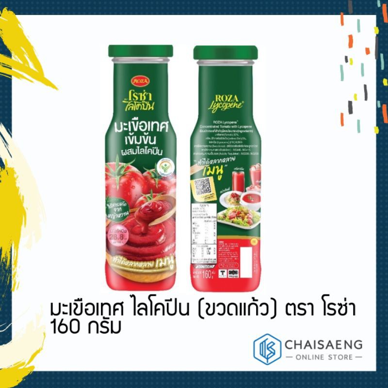 Roza Lycopene Tomato Sauce ซอสมะเขือเทศ ไลโคปีน (ขวดแก้ว) ตรา โรซ่า 160