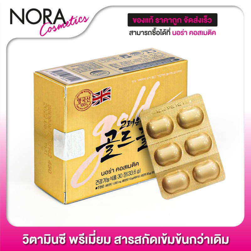 ใหม่ KOREA EUNDAN Vitamin C Gold Plus วิตามินซี เกาหลี [30 เม็ด - กล่องทอง]