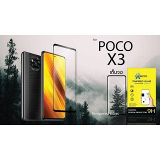 ฟิล์มกระจก  POCO X3 แบบเต็มจอ กาวเต็ม ยี่ห้อStartec คุณภาพดี ทัชลื่น ปกป้องหน้าจอได้ดี ทนทาน แข็งแกร่ง ใสชัดเจน สวยเนียน