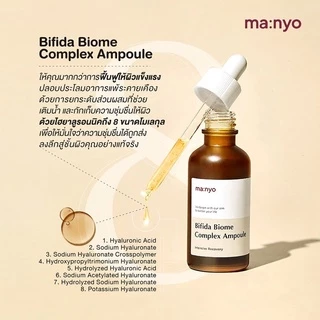 Manyo Bifida Biome Complex 30 ml. มานโย บีฟีดา ไบโอม คอมเพล็กซ์ 30 มล.