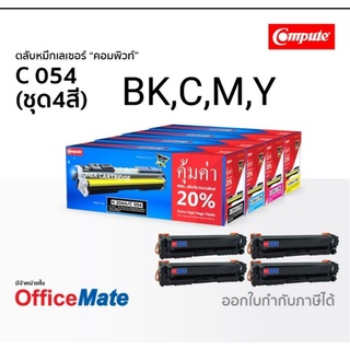 compute ผงหมึกเลเซอร์ HP204A / canon 054( ชุด4สี Bk,C,M,Y) เทียบเท่าเกรดA  ออกบิลใบกำกับภาษีได้ สีสวยเทียบเท่าของแท้