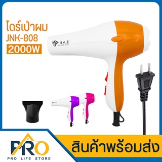 ไดร์เป่าผม รุ่น Hair dryer 808 ไดร์ ถนอมเส้นผม เครื่องเป่าผม เป่าลมร้อน  ลมเย็น จัดทรงสวย ไม่ทำให้ผมเสีย