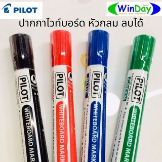 ปากกา ปากกาไวท์บอร์ด Pilot ไพล็อต หัวกลม ลบออกได้