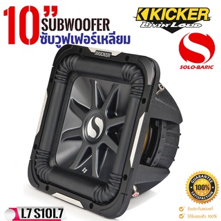 ของแท้100% ซับวูฟเฟอร์ดอกเหลี่ยม KICKER 10นิ้ว รุ่นSolo-Baric L7 (11S10L74)จากอเมริกา 4โอม กำลัง1200 วัตต์ ราคาต่อดอก