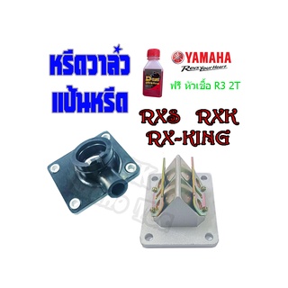 หรีดวาล์ว ชุดหรีดวาล์ว แป้นหรีดวาล์ว ยางหรีดวาล์ว YAMAHA DT125 RxS rxk ยามาฮ่า ดีที125 อาร์เอส125 ได้ครบชุดตามภาพเลยจร้า