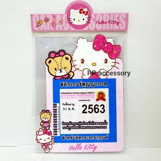 พ ร บ รถยนต์สูญญากาศ HELLO KITTY