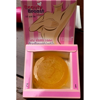 Beauty Breast Soap (สบู่กระชับทรวงอก) 100g.