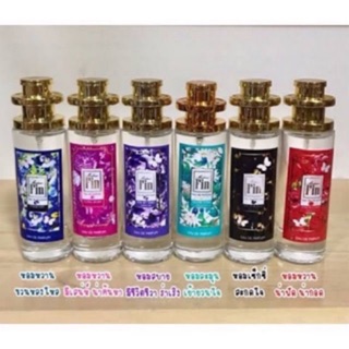 น้ำหอมฟิน น้ำหอมมาดามฟิน ขนาด35ml (ราคา1ชิ้น)