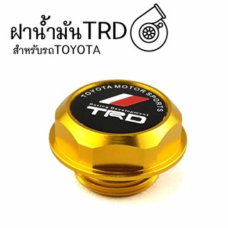 โกดังซิ่ง ฝาน้ำมันเครื่องซิ่ง TRD สำหรับรถ TOYOTA “สีทอง” / 1ชิ้น