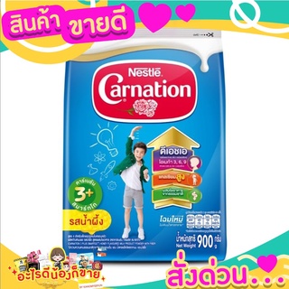 คาร์เนชั่น 3พลัส นมผง น้ำผึ้ง 900ก.(O2O)