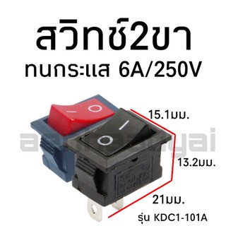 Push Switch สวิตซ์ 2ขา เปิดปิด KCD1-101A ทนกระแส 6A 250V 15.1*21 mm. ราคาต่อชิ้น