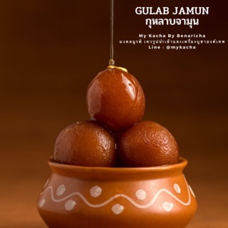 Gulab Jamun ขนมกุหลาบจามุน ถวายองค์เทพ