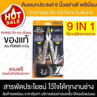 เครื่องมือช่าง No.702 คีมอเนกประสงค์ 9ใน1 คีมปากจิ้งจก คีม คีมปอกสายไฟ คีมตัดสายไฟ คีมล็อค คีมตัด คีมตัดลวด คีมย้ำสายไฟ