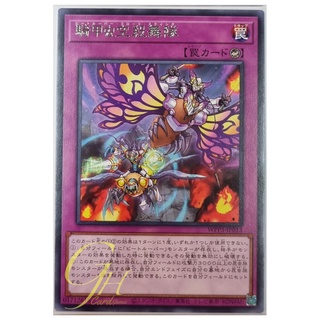 Yugioh [WPP3-JP013] Beetrooper Fly &amp; Sting (Rare)