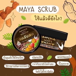 สครับสด Maya scrub สครับสดมายา  𝐂𝐎𝐅𝐅𝐄𝐄 𝐁𝐎𝐃𝐘 𝐒𝐂𝐑𝐔𝐁 𝐁𝐘 𝐌𝐀𝐘𝐀