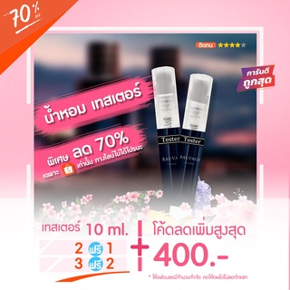 Sale‼️ 🔥น้ำหอมเทสเตอร์ 10 ml. - Sauvage