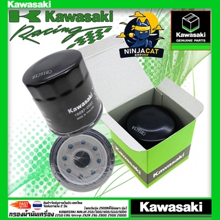 กรองน้ำมันเครื่อง Ninja400, Z400, Z300, ZX-6R, z800, Z900, Z250, Ninja250, Ninja300 #แท้ 100% Kawasaki (16097-0552)