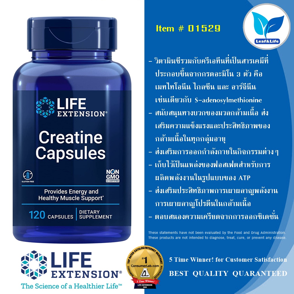 Life Extension Creatine Capsules / 120 Capsules