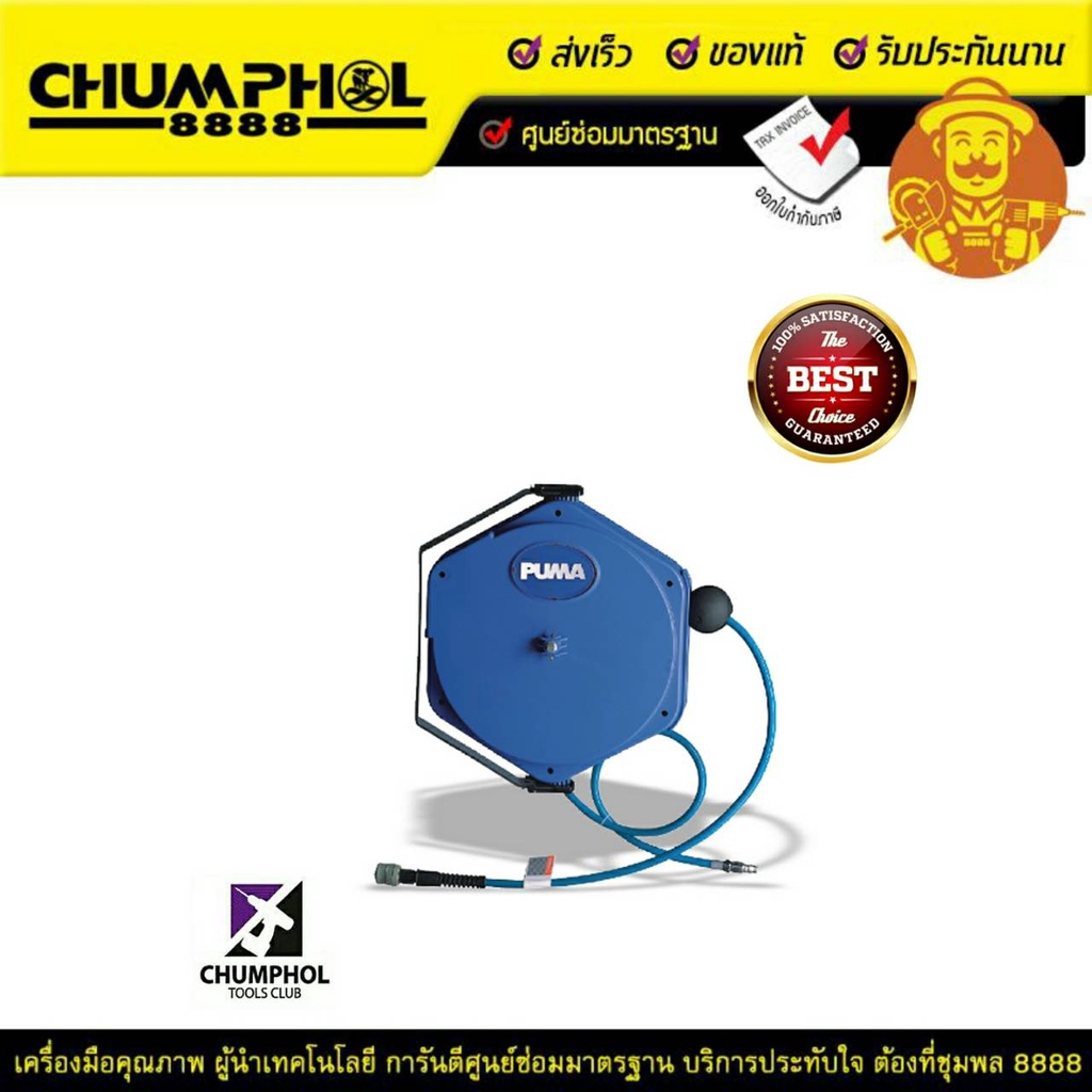 PUMA สายลมพร้อมโรล PUMA 6.5 x 10 มม. ยาว 20 ม.รุ่น PM10-20LA