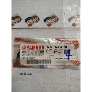 ขายึด SPARK NANO อะไหล่แท้ YAMAHA 50S-F6393-00