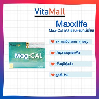 MaxxLife Mag-Cal แคลเซียมผสมแมกนีเซียม บำรุงกระดูก แก้ตะคริว ชนิดชงละลายน้ำ รสแอปเปิ้ลเขียว 30ซอง