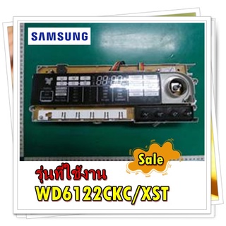 อะไหล่เครื่องซักผ้าของแท้/เมนบอร์ดเครื่องซักผ้าซัมซุง/MFS-WD6122A-S0/SAMSUNG/ PCB/รุ่น WD6122CKC/XST