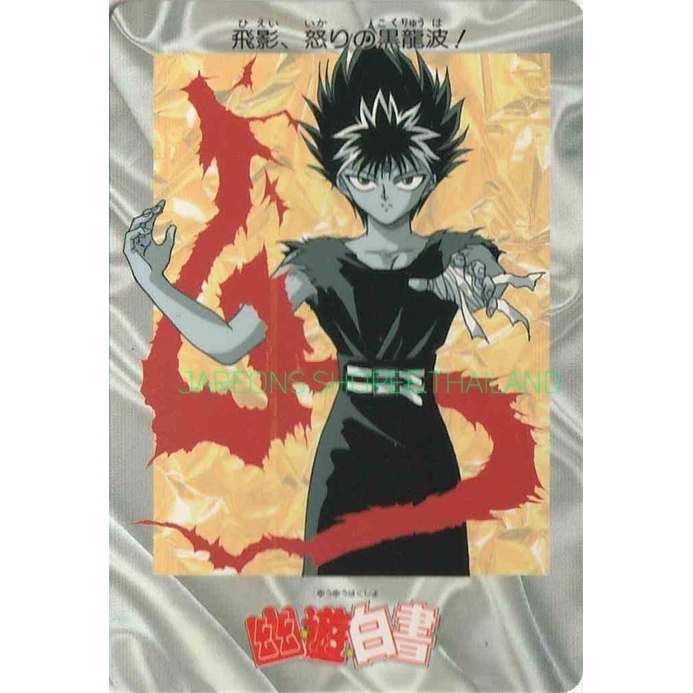 🇯🇵 👈 การ์ด YuYu Hakusho collectible card คนเก่งฟ้าประทาน ของแท้จากญี่ปุ่น #22