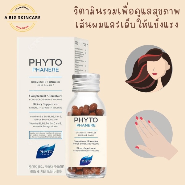 #Phytophanere
#บำรุงเส้นผม
#ลดผมร่วง
#วิตามินผม
#ผมแข็งแรง