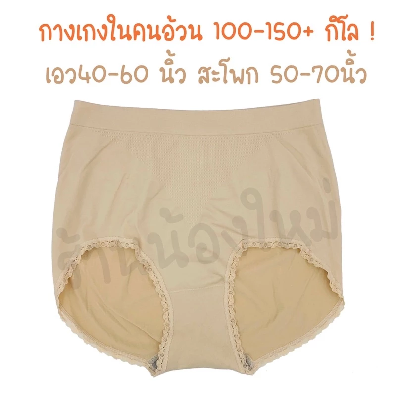(ส่งจากไทย🇹🇭) กางเกงในคนอ้วน 100โล ผ้าทอเก็บพุง เอวสูงใส่สบาย ระบายดี ไม่อับชื้น