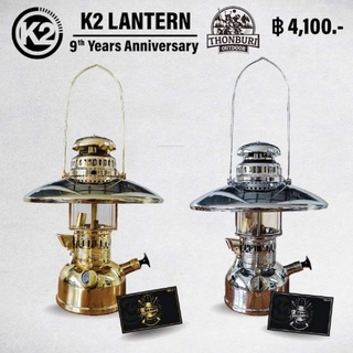 กดติดตามร้านรับส่วนลดเพิ่ม ตะเกียง K2  LANTERN 9 YEARS ANNIVERSARY ตะเกียงเจ้าพายุ ขนาด 150 แรง