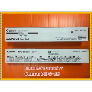 ผงหมึกเครื่องถ่ายเอกสาร CANON NPG-28