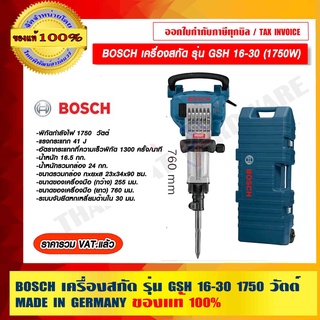 BOSCH เครื่องสกัด รุ่น GSH 16-30 1750 วัตต์ MADE IN GERMANY รับประกัน 1 ปี แท้ 100% ร้านเป็ฯตัวแทนจำหน่ายโดยตรง