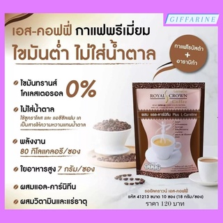 กาแฟ รอยัล คราวน์ เอส คอฟฟี่ กิฟฟารีน Royal Crown S - Coffee giffarine กาแฟลดน้ำหนัก กาแฟลดความอ้วน กาแฟเพื่อสุขภาพ