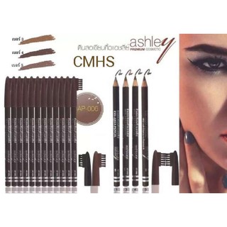 ดินสอเขียนคิ้วแอชลี่ย์หัวแปรง Ashley eye brow with brush แพ็ค12แท่ง - ( 1 แท่ง กดเข้ามาเลือกได้เลยค่ะ )