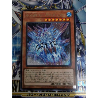 อุปกรณ์ทําน้ําแข็ง POTE-JP010 - Yugioh Icejade Creation Aegirocassis - R