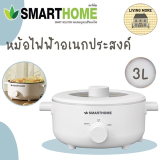 SMARTHOME หม้อไฟฟ้าอเนกประสงค์ ความจุ 3L รุ่น SFP102