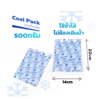 เจลเก็บความเย็น 500กรัม ไซส์ใหญ่แช่ได้ทุกอย่าง เจลเย็นแช่ของสด แช่นมลูกแช่ไอศครีม lcepack