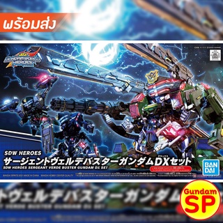 ฉลอง 4.15 จ้า SDW Heroes Sergeant Verde Buster Gundam DX Set พร้อมส่งจ้า