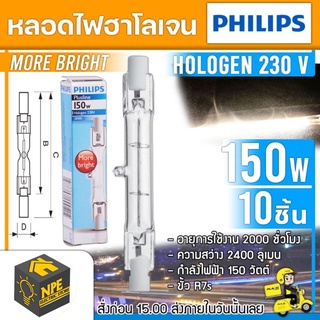 PHILIPS หลอดไฟฮาโลเจน ฟิลิปส์ แบบแท่ง Plusline Double Ends 150W Halogen 230V Warm White ไส้สปอตไลท์