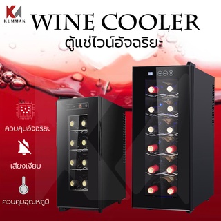 ตู้แช่ไวน์ ตู้ไวน์ Wine cooler เก็บไวน์ได้สูงสุด18ขวด อุณหภูมิ15-20องซาเซลเซียส ใช้ระบบชิป จอแสดงผลLED กระจกหนา