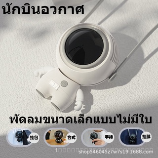 ❤ข้อเสนอพิเศษ❤ พัดลมUSB ขนาดเล็ก แบบพกพา พร้อมเชือกคล้องคอ แบบชาร์จไฟได้ 360 องศา°พัดลมระบายความร้อน หมุนได้