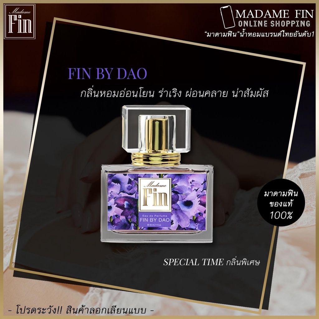 พร้อมส่งทุกสี/ของแท้100%🔥น้ำหอมมาดามฟิน ครบทุกสี Madame Fin 30ml.ไม่ใช่ของเทียบแท้​ไม่กรีดรหัส​ รูปที่ 3