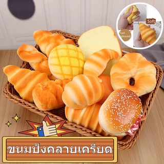 🍞COD🍞ของเล่นบีบอัด ขนมปังจำลอง แบบจำลองอาหารจำลอง สกุชชี่ ขนมปังเทียม Squishy ขนมปังสร้างสรรค์ คลายเครียด