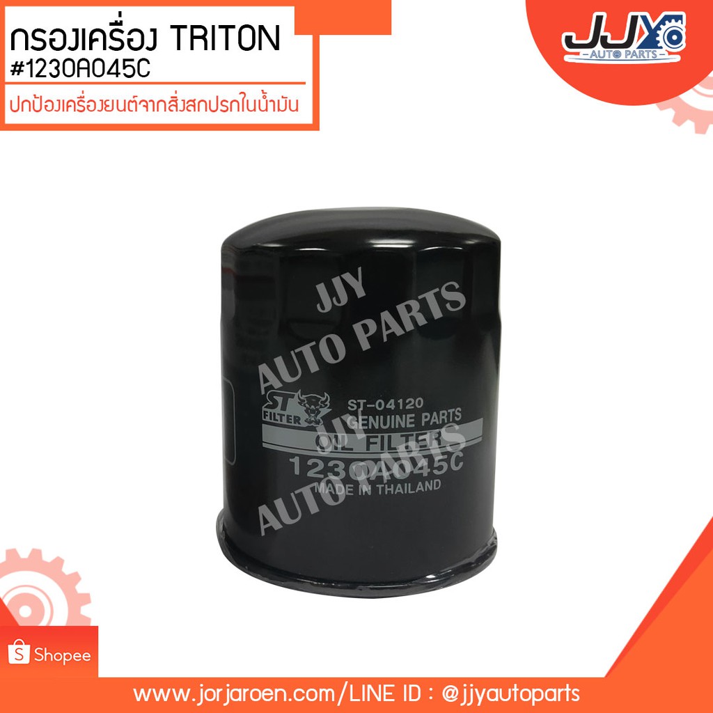 กรองเครื่องTRITON 2.5,STRADA 2.5,PAJERO#1230A045Cดักจับสิ่งสกปรกที่เป็นอันตรายกับชื้นส่วนของเครื่อง