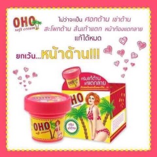 OHOครีมแก้ด้าน แก้แตกลาย OHO Soft Cream  โอ้โห ซอฟครีม ครีมแก้ด้าน