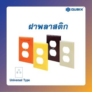 QUBIX ฝาเต้ารับรุ่น R &amp;Wall Plate จำนวน 5 ชิ้น และ10 ชิ้น