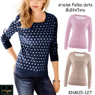 สเว็ตเตอร์ไหมพรม Polka Dots Collection  สีเอิร์ทโทน XS-6XL เรียบหรู อินเทรนด์💐เนื้อดีมาก 💖พร้อมส่ง  รับชำระปลายทางCOD