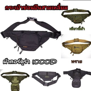 กระเป๋าBogie.1 ทรงสามเหลี่ยม กระเป๋าคาดเอวผ้า1000D กันละอองน้ำ