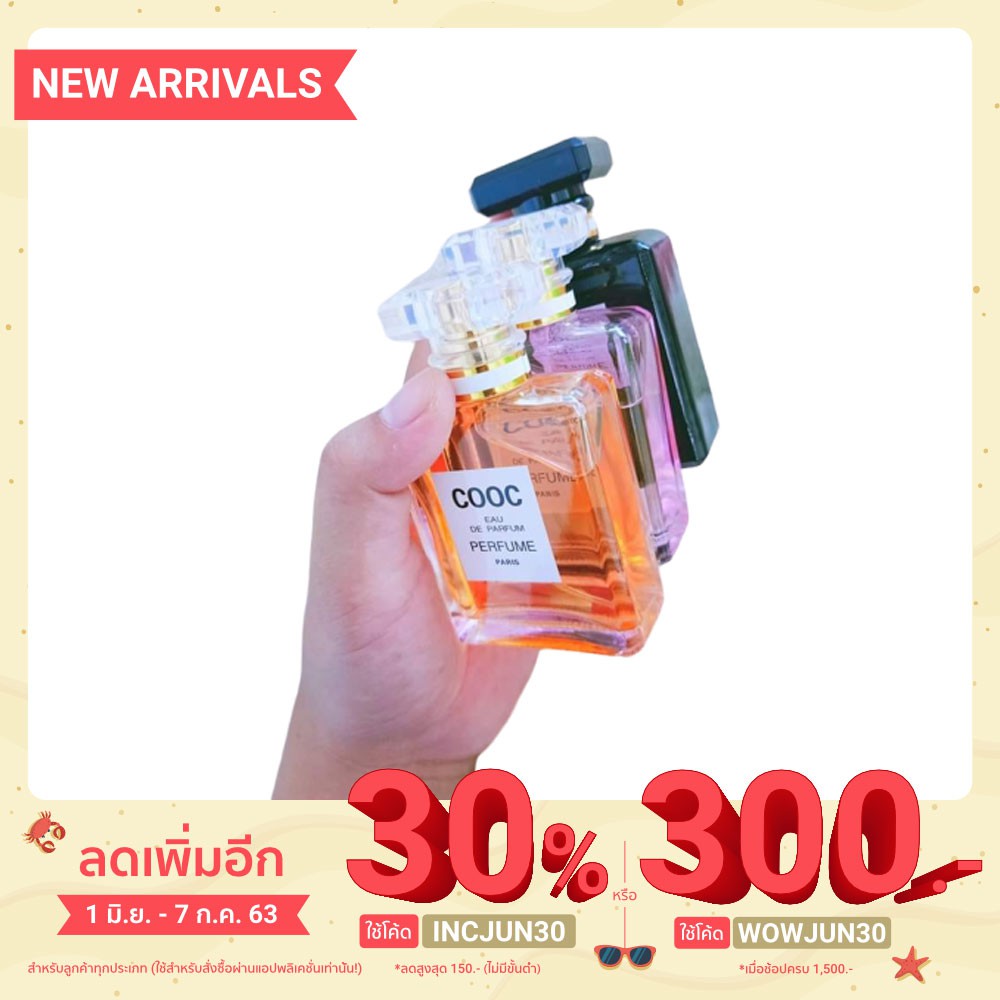 น้ำหอม coco กลิ่นหอม